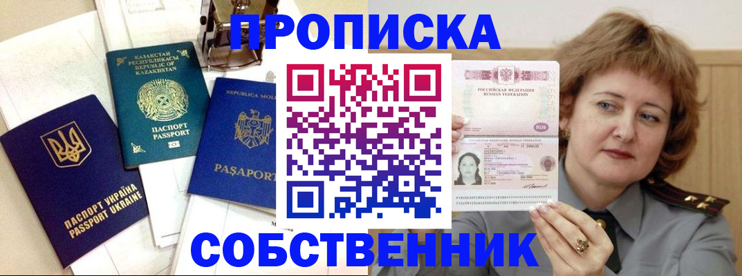 временная регистрация для всех в Гурьевске