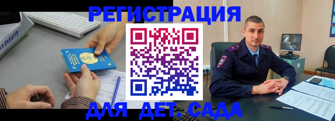регистрация для дет. сада в Гурьевске