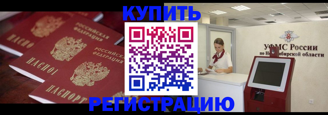 прописка для работы в Гурьевске