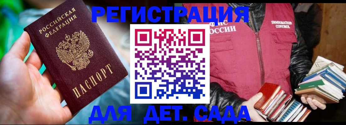 регистрация для дет. сада в Гурьевске