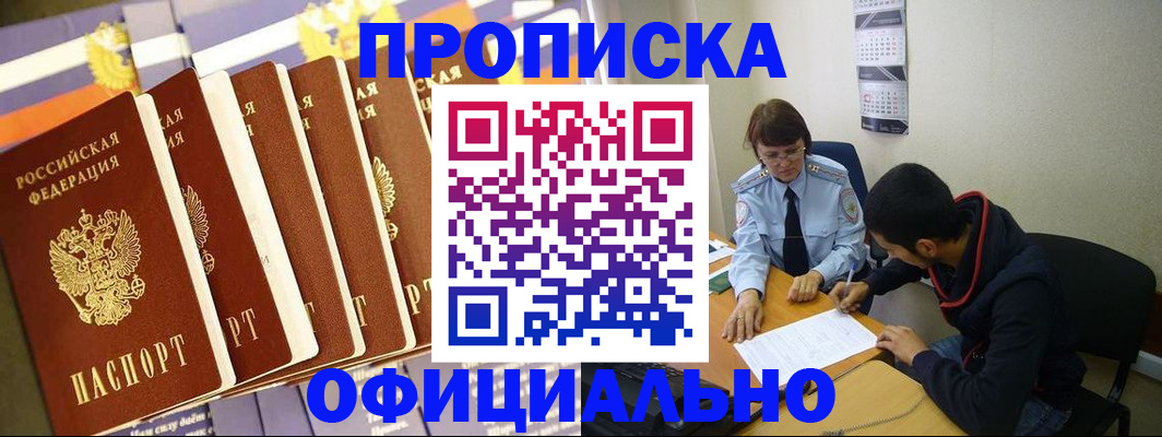 прописка 2025 в Гурьевске